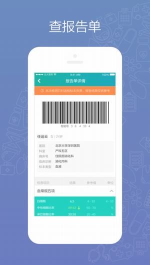北大深圳医院app下载