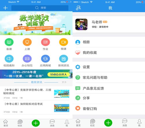 甘肃智动校园下载