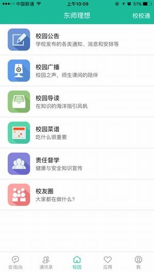 理想人人通app