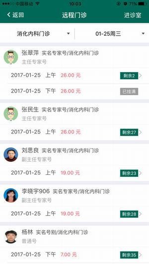 青大附院互联网医院app
