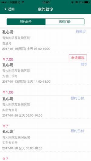 青大附院官网下载