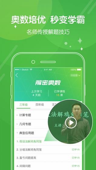 向上网家长版app