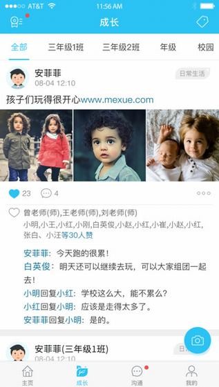 米学教师版下载