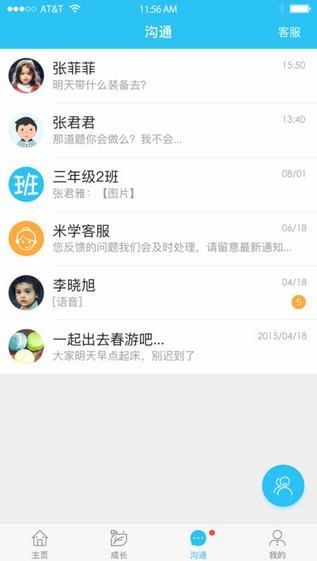 米学教师app