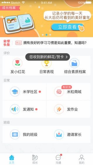 米学教师app