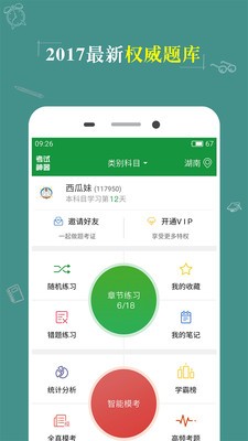 KK考试神器app