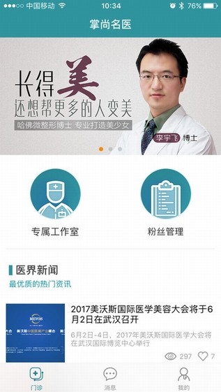掌尚名医-医生版下载