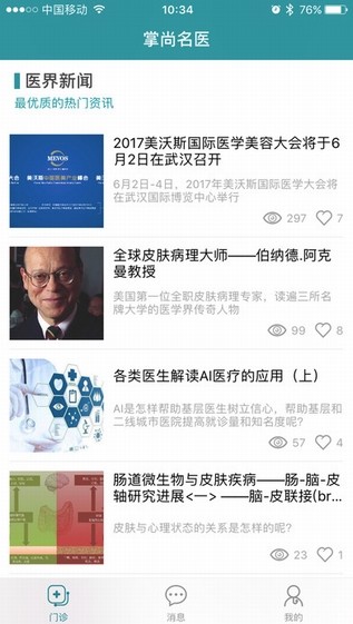掌尚名医-医生版app