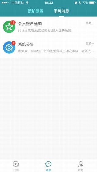 掌尚名医-医生版下载