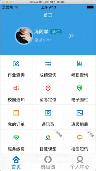 至易通app