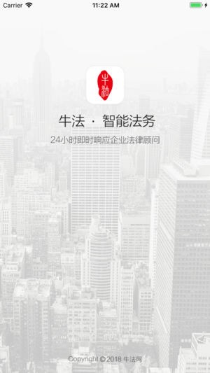智能法务app