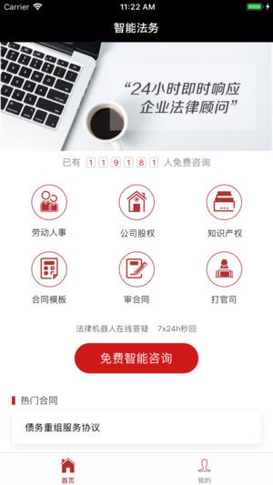 智能法务下载