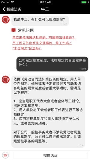 智能法务app
