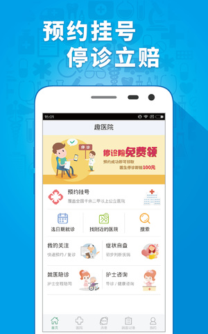 趣医网