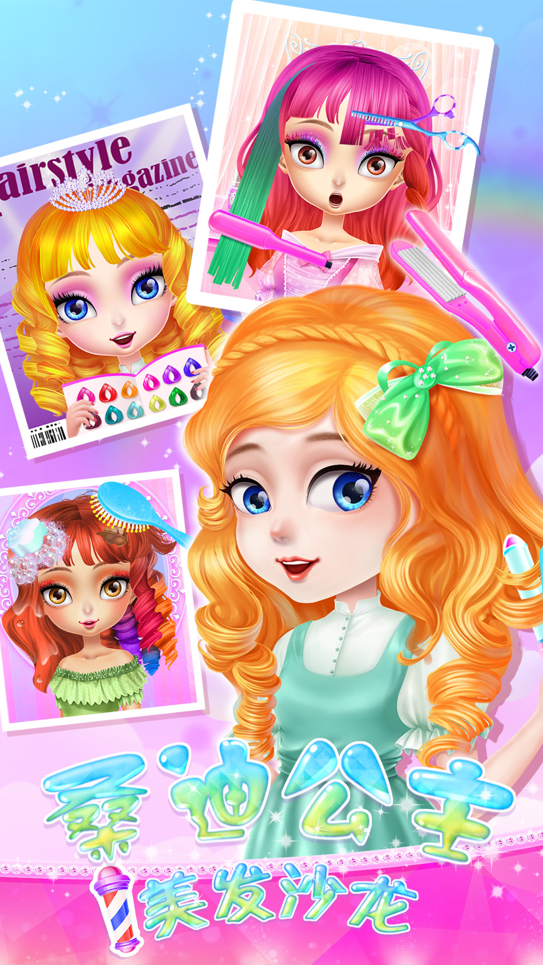 桑迪公主美发沙龙 桑迪公主美发沙龙