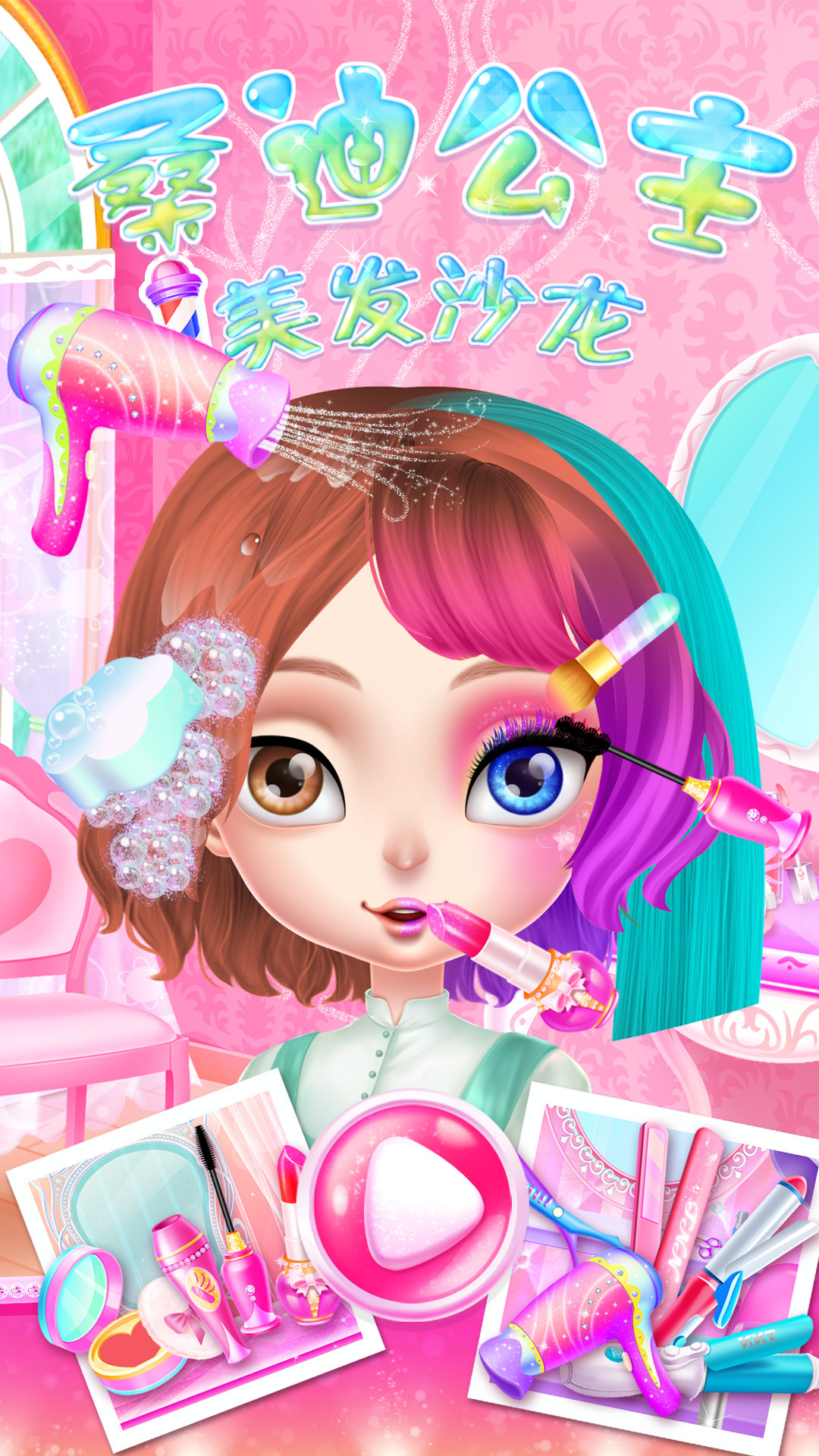 桑迪公主美发沙龙 桑迪公主美发沙龙