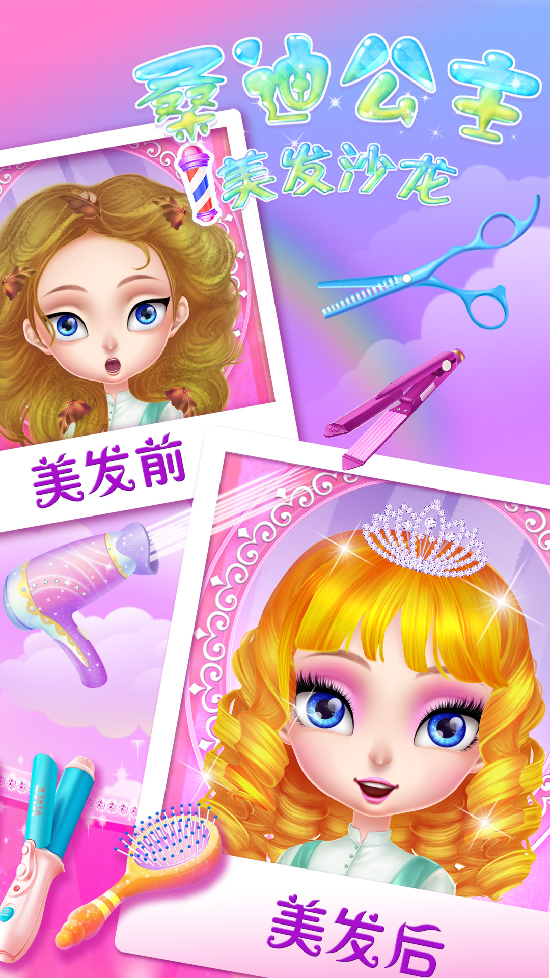 桑迪公主美发沙龙 桑迪公主美发沙龙