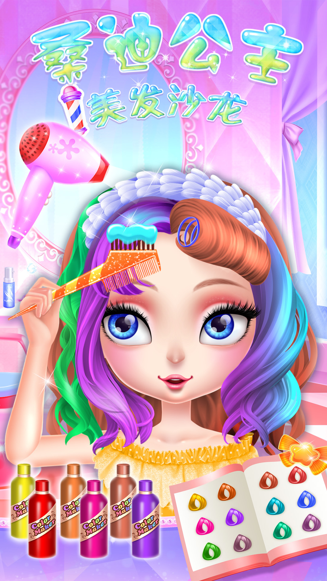 桑迪公主美发沙龙 桑迪公主美发沙龙