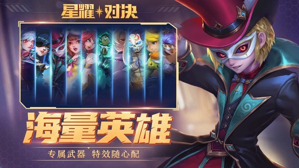 星耀对决果盘版