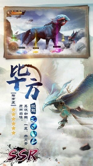 伏魔异兽诀