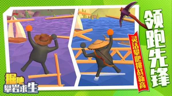 掘地攀岩求生 掘地攀岩求生