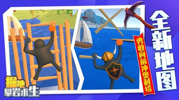 掘地攀岩求生 掘地攀岩求生