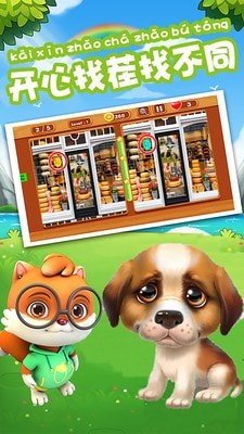 开心找茬找不同 开心找茬找不同