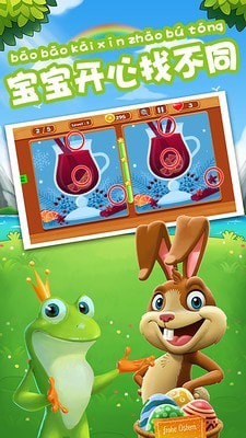 开心找茬找不同 开心找茬找不同