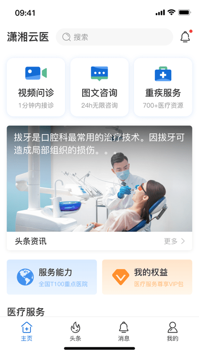 潇湘云医iOS