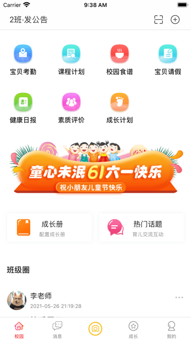 贝依宝贝iOS