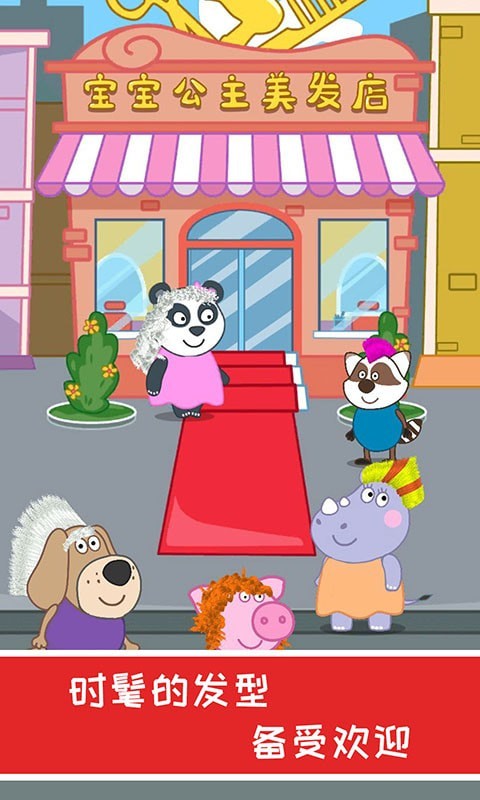 宝宝公主美发店