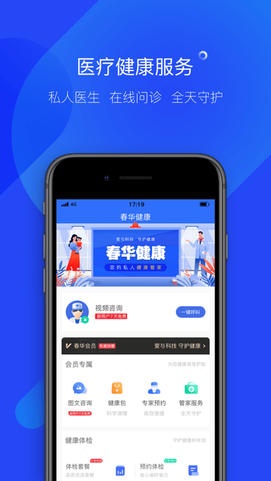春华健康iOS
