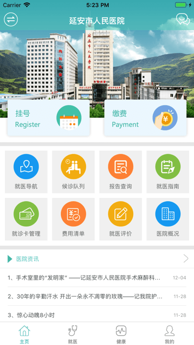 掌上延市医院iOS