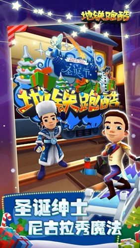 冰公主地铁跑酷