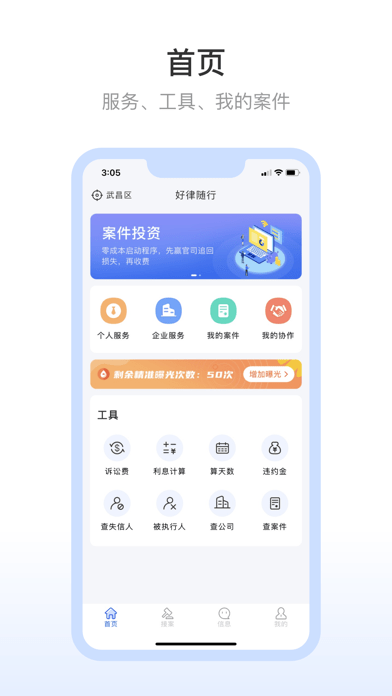 好律随行律师端iOS