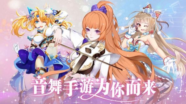 唱舞全明星音舞