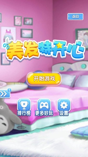 美发特开心