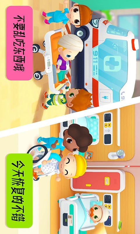 迷你生活医生院长