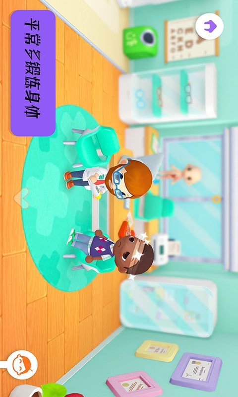 迷你生活医生院长