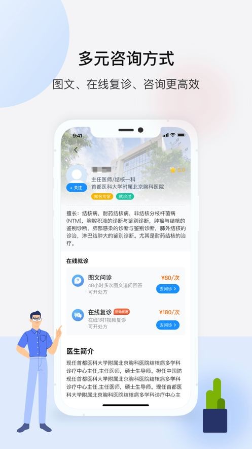 海南百医通iOS