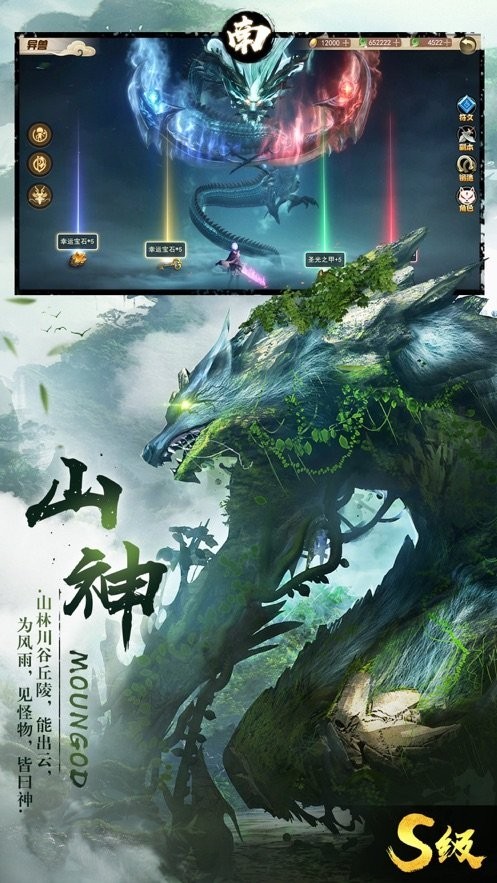 山海异兽传奇