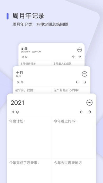 反思日记iOS