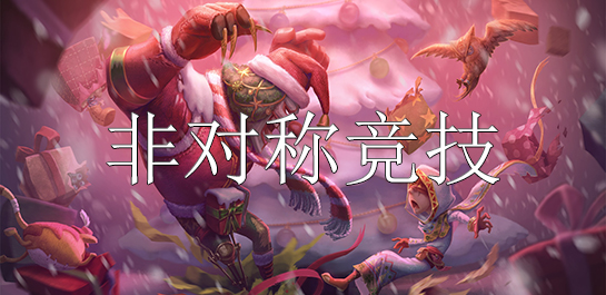 非对称竞技手游推荐_非对称竞技手游有哪些_非对称竞技手游下载