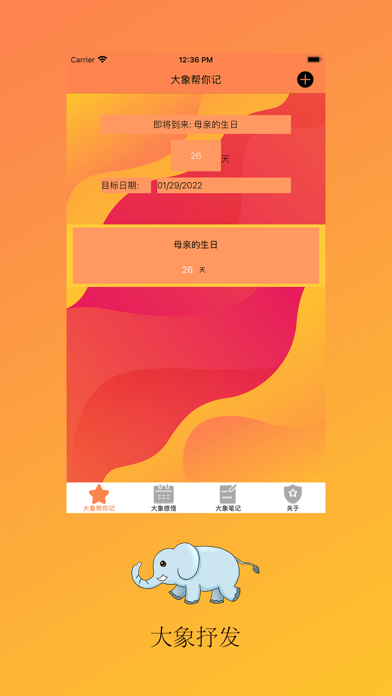 大象抒发iOS