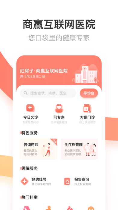 商赢互联网医院iOS