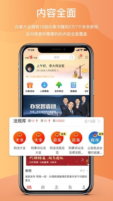 办案大全iOS