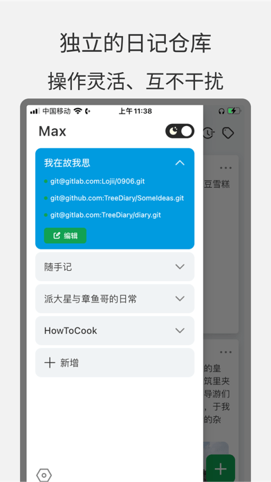 大树日记iOS