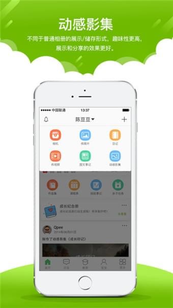 在成长家长版手机版下载