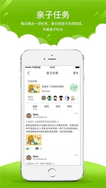 在成长家长版手机版下载