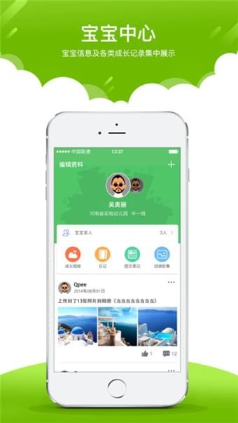 在成长家长版app